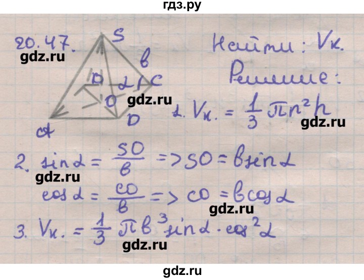 ГДЗ по геометрии 11 класс Мерзляк  Углубленный уровень параграф 20 - 20.47, Решебник