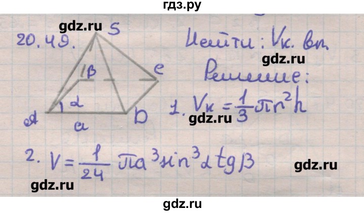 ГДЗ по геометрии 11 класс Мерзляк  Углубленный уровень параграф 20 - 20.49, Решебник