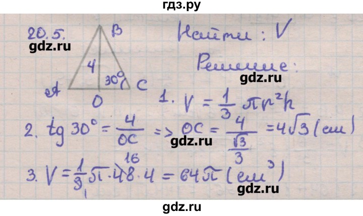 ГДЗ по геометрии 11 класс Мерзляк  Углубленный уровень параграф 20 - 20.5, Решебник