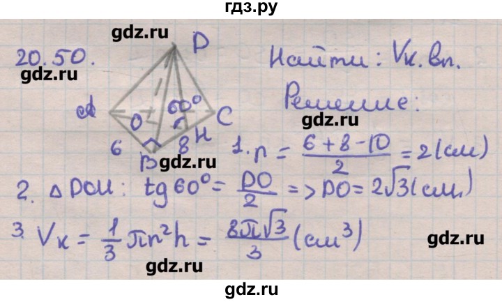 ГДЗ по геометрии 11 класс Мерзляк  Углубленный уровень параграф 20 - 20.50, Решебник