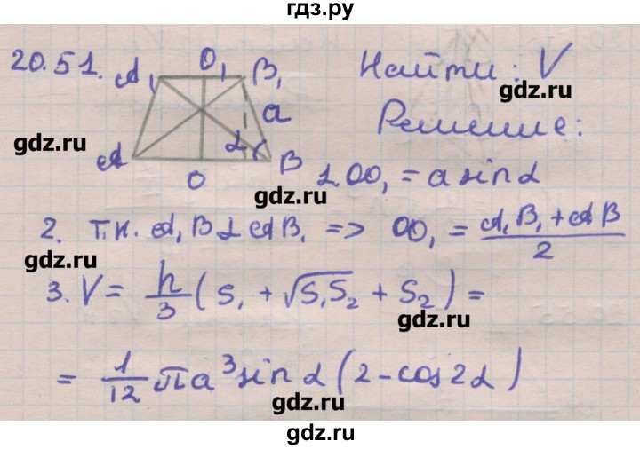 ГДЗ по геометрии 11 класс Мерзляк  Углубленный уровень параграф 20 - 20.51, Решебник