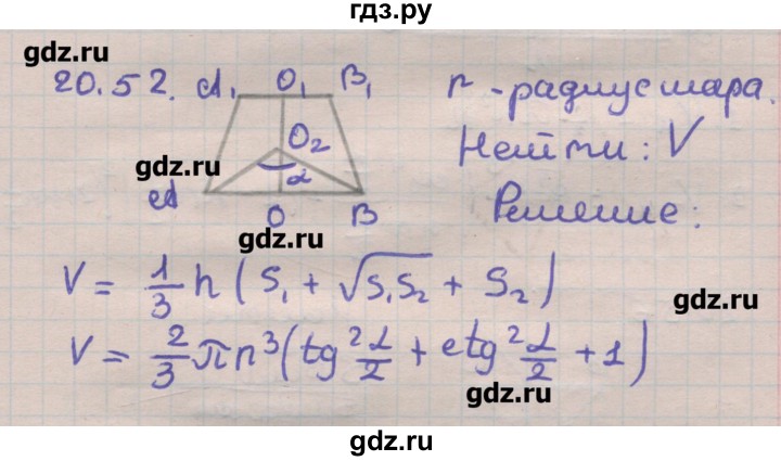 ГДЗ по геометрии 11 класс Мерзляк  Углубленный уровень параграф 20 - 20.52, Решебник