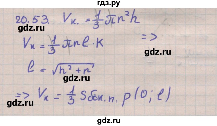 ГДЗ по геометрии 11 класс Мерзляк  Углубленный уровень параграф 20 - 20.53, Решебник