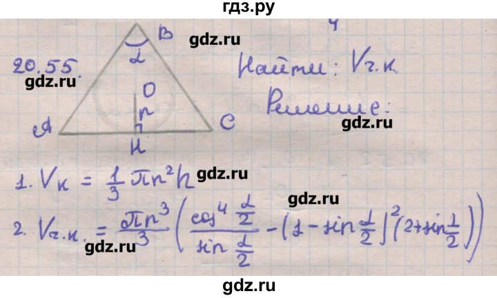 ГДЗ по геометрии 11 класс Мерзляк  Углубленный уровень параграф 20 - 20.55, Решебник