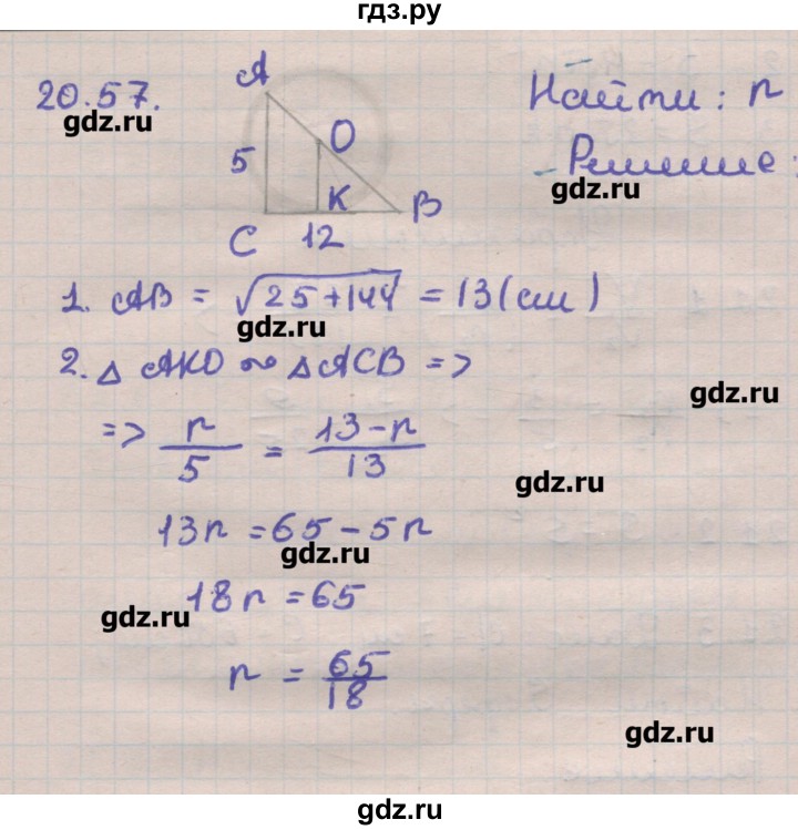 ГДЗ по геометрии 11 класс Мерзляк  Углубленный уровень параграф 20 - 20.57, Решебник