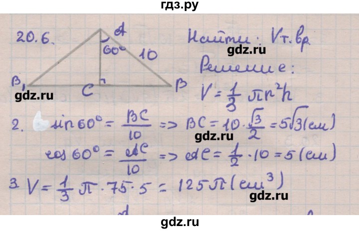 ГДЗ по геометрии 11 класс Мерзляк  Углубленный уровень параграф 20 - 20.6, Решебник