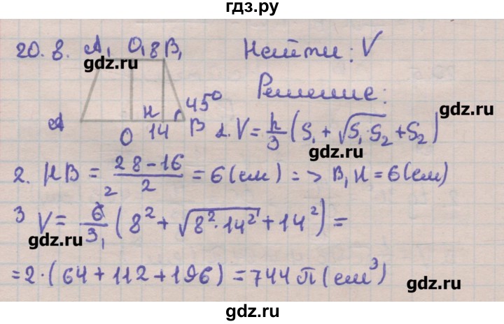 ГДЗ по геометрии 11 класс Мерзляк  Углубленный уровень параграф 20 - 20.8, Решебник