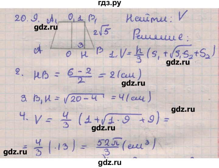ГДЗ по геометрии 11 класс Мерзляк  Углубленный уровень параграф 20 - 20.9, Решебник