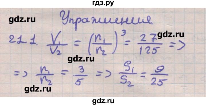 ГДЗ по геометрии 11 класс Мерзляк  Углубленный уровень параграф 21 - 21.1, Решебник