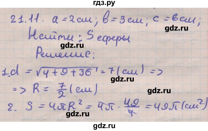 ГДЗ по геометрии 11 класс Мерзляк  Углубленный уровень параграф 21 - 21.11, Решебник