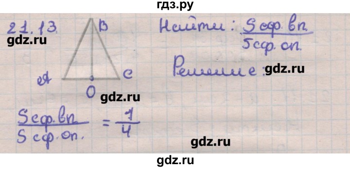 ГДЗ по геометрии 11 класс Мерзляк  Углубленный уровень параграф 21 - 21.13, Решебник