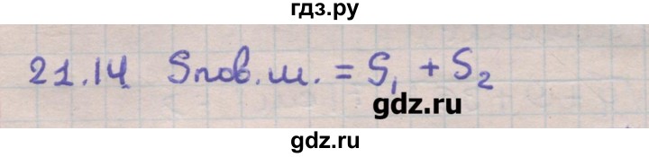 ГДЗ по геометрии 11 класс Мерзляк  Углубленный уровень параграф 21 - 21.14, Решебник