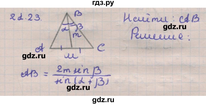 ГДЗ по геометрии 11 класс Мерзляк  Углубленный уровень параграф 21 - 21.23, Решебник