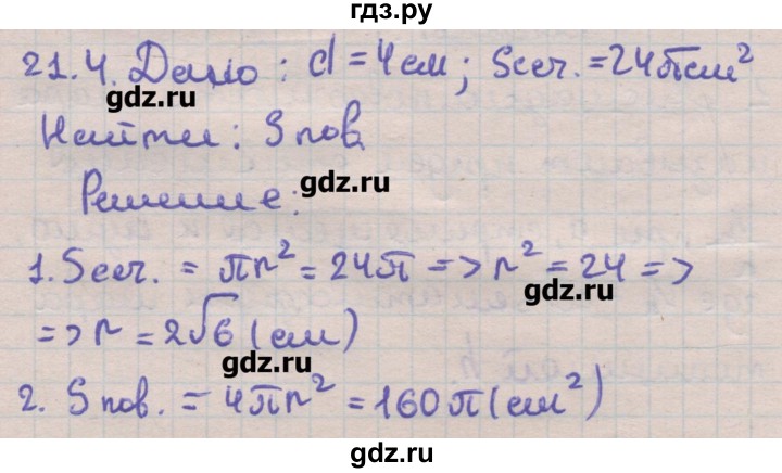 ГДЗ по геометрии 11 класс Мерзляк  Углубленный уровень параграф 21 - 21.4, Решебник