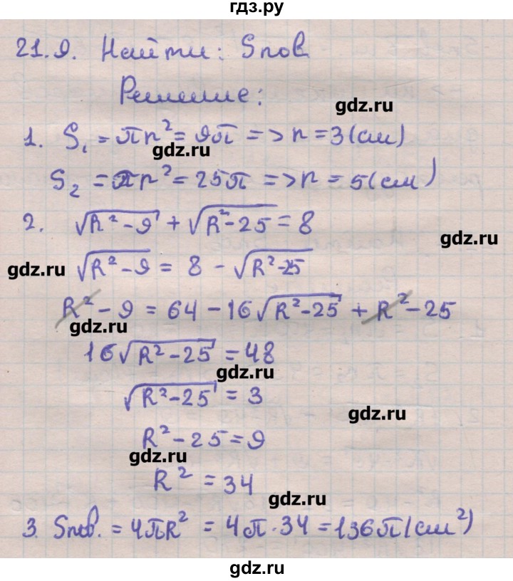 ГДЗ по геометрии 11 класс Мерзляк  Углубленный уровень параграф 21 - 21.9, Решебник