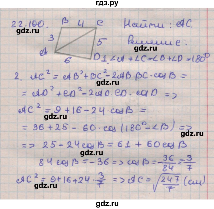 ГДЗ по геометрии 11 класс Мерзляк  Углубленный уровень параграф 22 - 22.100, Решебник