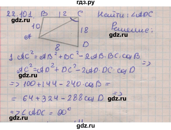 ГДЗ по геометрии 11 класс Мерзляк  Углубленный уровень параграф 22 - 22.101, Решебник