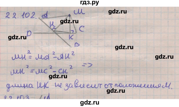 ГДЗ по геометрии 11 класс Мерзляк  Углубленный уровень параграф 22 - 22.102, Решебник