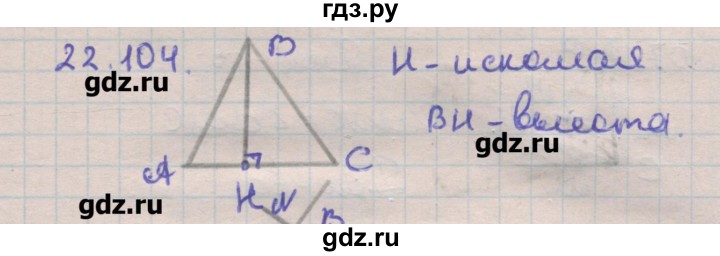 ГДЗ по геометрии 11 класс Мерзляк  Углубленный уровень параграф 22 - 22.104, Решебник