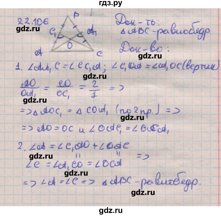 ГДЗ по геометрии 11 класс Мерзляк  Углубленный уровень параграф 22 - 22.106, Решебник