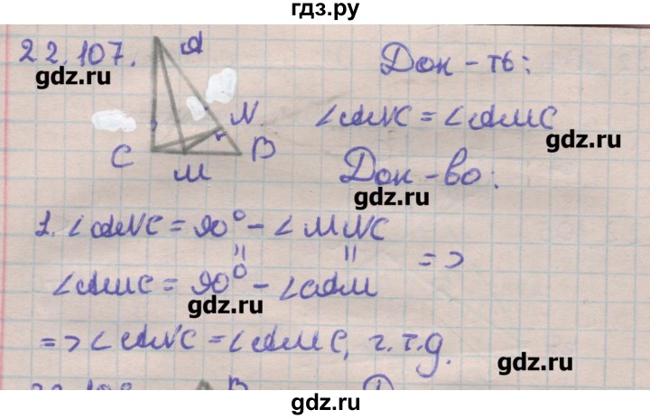 ГДЗ по геометрии 11 класс Мерзляк  Углубленный уровень параграф 22 - 22.107, Решебник