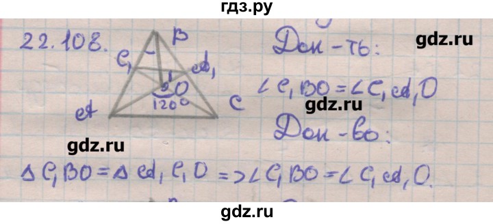ГДЗ по геометрии 11 класс Мерзляк  Углубленный уровень параграф 22 - 22.108, Решебник