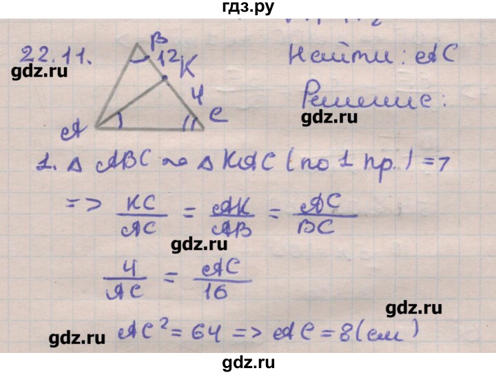 ГДЗ по геометрии 11 класс Мерзляк  Углубленный уровень параграф 22 - 22.11, Решебник