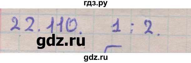 ГДЗ по геометрии 11 класс Мерзляк  Углубленный уровень параграф 22 - 22.110, Решебник