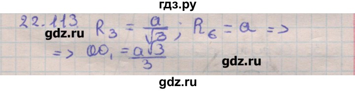 ГДЗ по геометрии 11 класс Мерзляк  Углубленный уровень параграф 22 - 22.113, Решебник