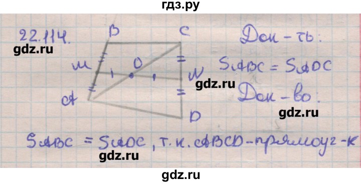 ГДЗ по геометрии 11 класс Мерзляк  Углубленный уровень параграф 22 - 22.114, Решебник