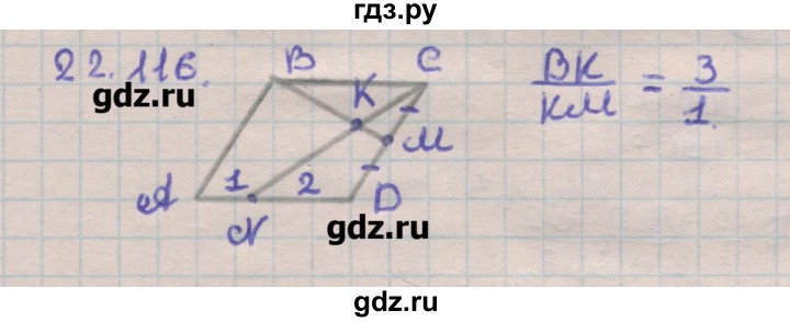 ГДЗ по геометрии 11 класс Мерзляк  Углубленный уровень параграф 22 - 22.116, Решебник