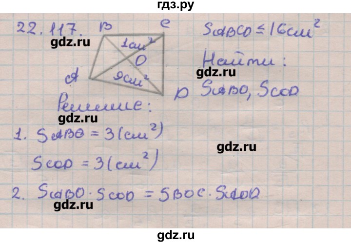 ГДЗ по геометрии 11 класс Мерзляк  Углубленный уровень параграф 22 - 22.117, Решебник