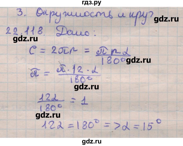ГДЗ по геометрии 11 класс Мерзляк  Углубленный уровень параграф 22 - 22.118, Решебник