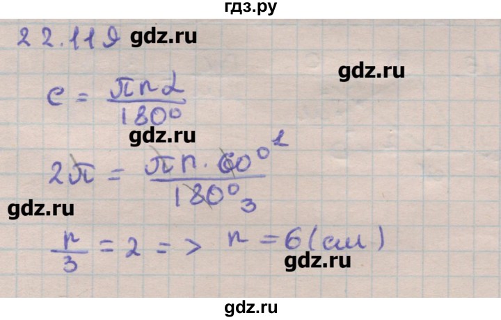 ГДЗ по геометрии 11 класс Мерзляк  Углубленный уровень параграф 22 - 22.119, Решебник