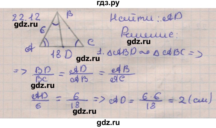 ГДЗ по геометрии 11 класс Мерзляк  Углубленный уровень параграф 22 - 22.12, Решебник