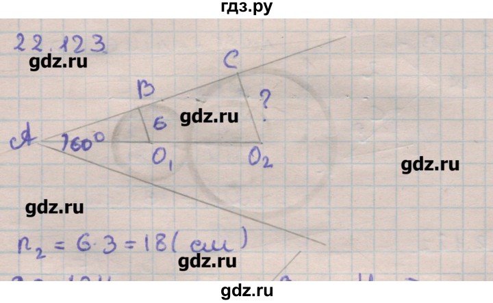 ГДЗ по геометрии 11 класс Мерзляк  Углубленный уровень параграф 22 - 22.123, Решебник