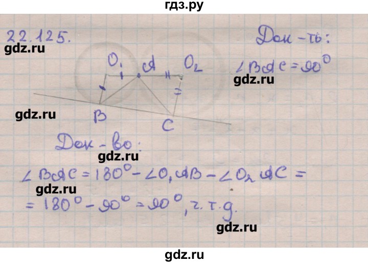 ГДЗ по геометрии 11 класс Мерзляк  Углубленный уровень параграф 22 - 22.125, Решебник