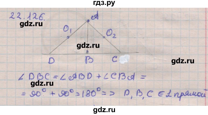 ГДЗ по геометрии 11 класс Мерзляк  Углубленный уровень параграф 22 - 22.126, Решебник