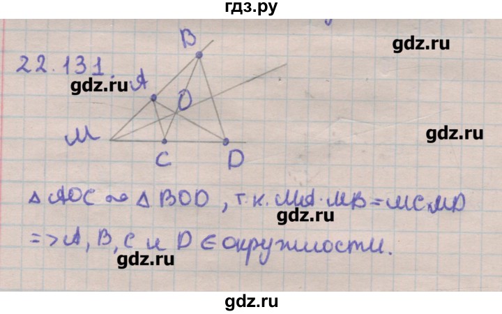 ГДЗ по геометрии 11 класс Мерзляк  Углубленный уровень параграф 22 - 22.131, Решебник