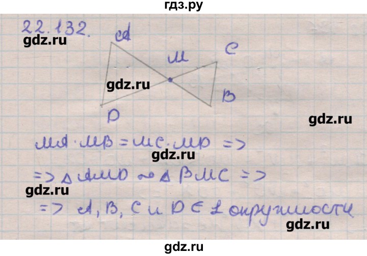 ГДЗ по геометрии 11 класс Мерзляк  Углубленный уровень параграф 22 - 22.132, Решебник