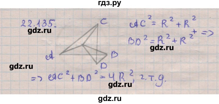 ГДЗ по геометрии 11 класс Мерзляк  Углубленный уровень параграф 22 - 22.135, Решебник