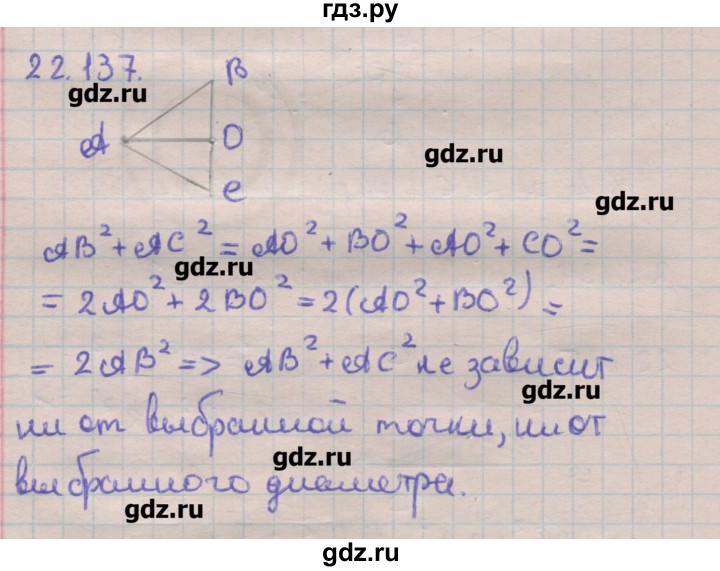ГДЗ по геометрии 11 класс Мерзляк  Углубленный уровень параграф 22 - 22.137, Решебник