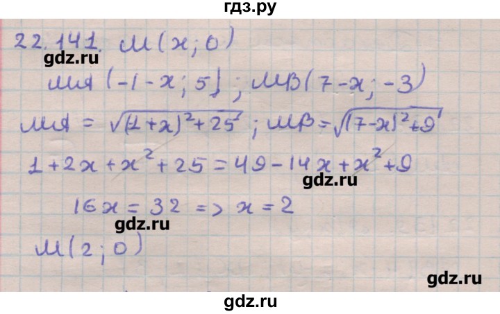 ГДЗ по геометрии 11 класс Мерзляк  Углубленный уровень параграф 22 - 22.141, Решебник