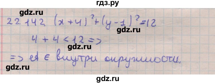 ГДЗ по геометрии 11 класс Мерзляк  Углубленный уровень параграф 22 - 22.142, Решебник