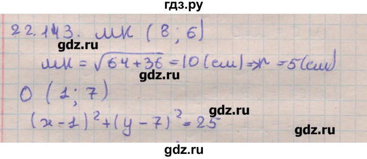 ГДЗ по геометрии 11 класс Мерзляк  Углубленный уровень параграф 22 - 22.143, Решебник