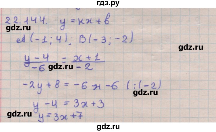 ГДЗ по геометрии 11 класс Мерзляк  Углубленный уровень параграф 22 - 22.144, Решебник
