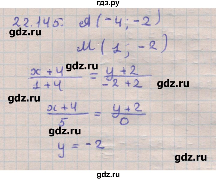 ГДЗ по геометрии 11 класс Мерзляк  Углубленный уровень параграф 22 - 22.145, Решебник