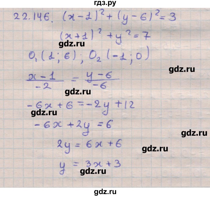 ГДЗ по геометрии 11 класс Мерзляк  Углубленный уровень параграф 22 - 22.146, Решебник
