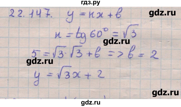 ГДЗ по геометрии 11 класс Мерзляк  Углубленный уровень параграф 22 - 22.147, Решебник