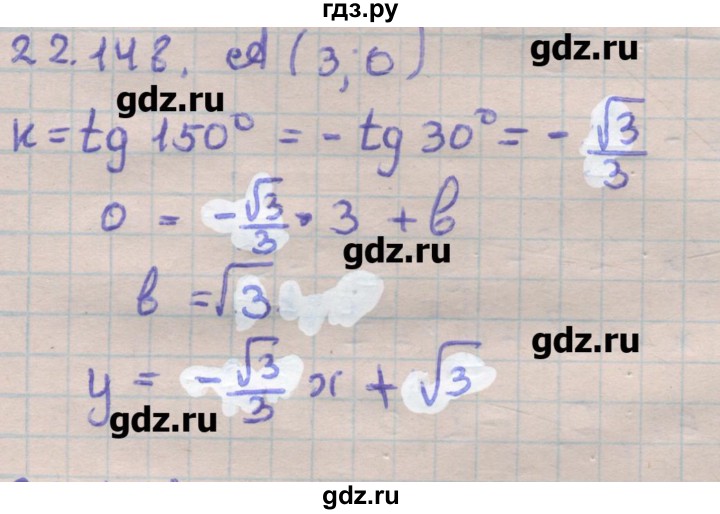 ГДЗ по геометрии 11 класс Мерзляк  Углубленный уровень параграф 22 - 22.148, Решебник